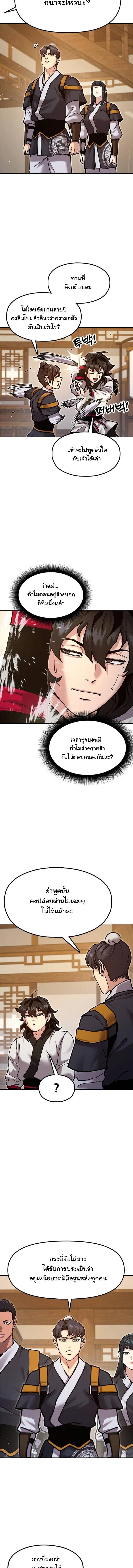Chronicles of the Lazy Sovereign บันทึกของราชาจอมขี้เกียจ ตอนที่ 36 page 12
