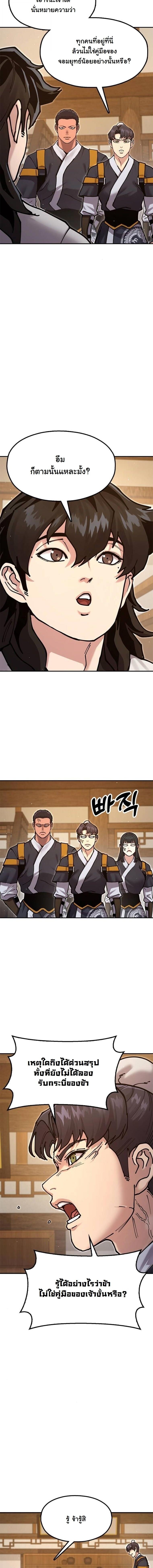 Chronicles of the Lazy Sovereign บันทึกของราชาจอมขี้เกียจ ตอนที่ 36 page 13