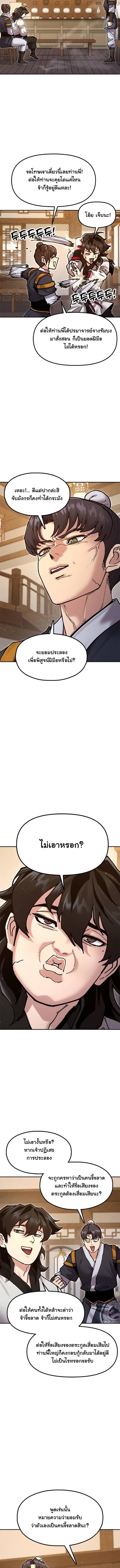 Chronicles of the Lazy Sovereign บันทึกของราชาจอมขี้เกียจ ตอนที่ 36 page 14