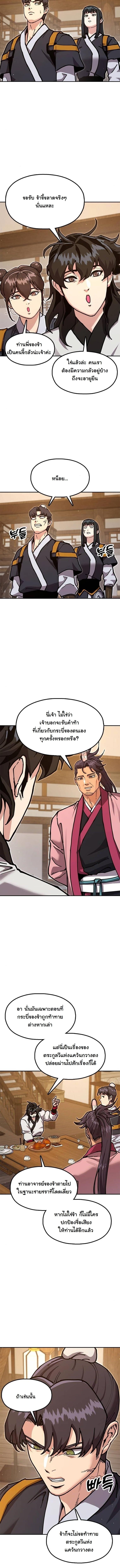 Chronicles of the Lazy Sovereign บันทึกของราชาจอมขี้เกียจ ตอนที่ 36 page 15