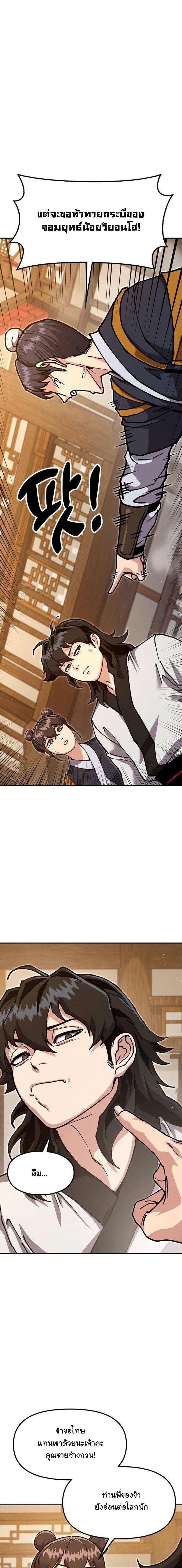 Chronicles of the Lazy Sovereign บันทึกของราชาจอมขี้เกียจ ตอนที่ 36 page 16