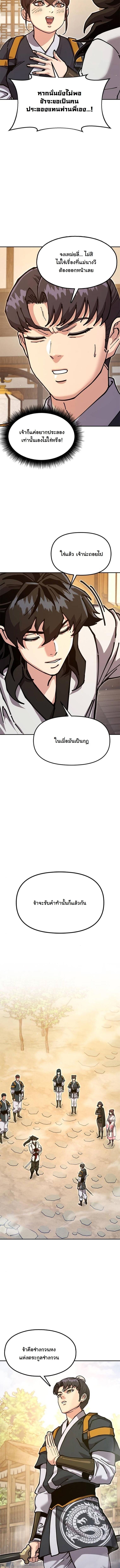 Chronicles of the Lazy Sovereign บันทึกของราชาจอมขี้เกียจ ตอนที่ 36 page 17