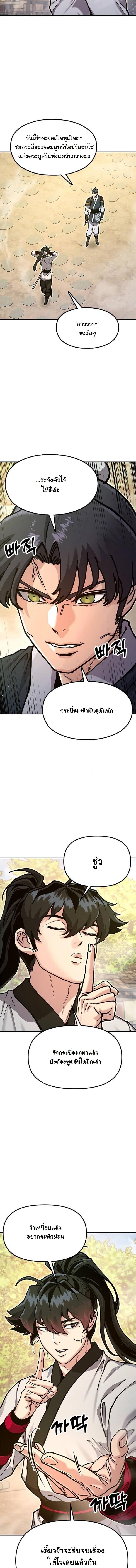Chronicles of the Lazy Sovereign บันทึกของราชาจอมขี้เกียจ ตอนที่ 36 page 18