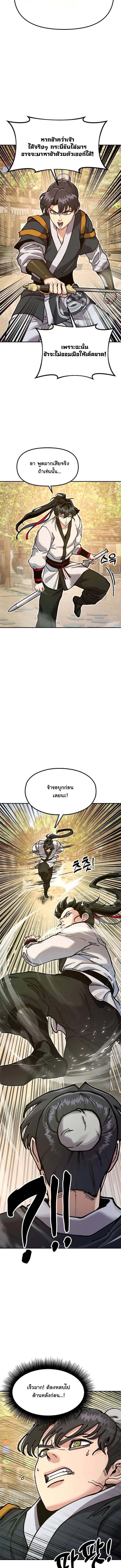 Chronicles of the Lazy Sovereign บันทึกของราชาจอมขี้เกียจ ตอนที่ 36 page 19