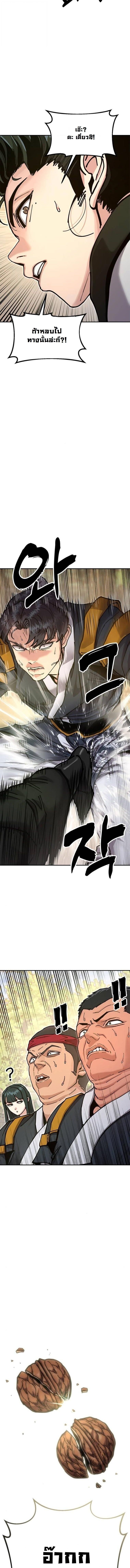 Chronicles of the Lazy Sovereign บันทึกของราชาจอมขี้เกียจ ตอนที่ 36 page 20