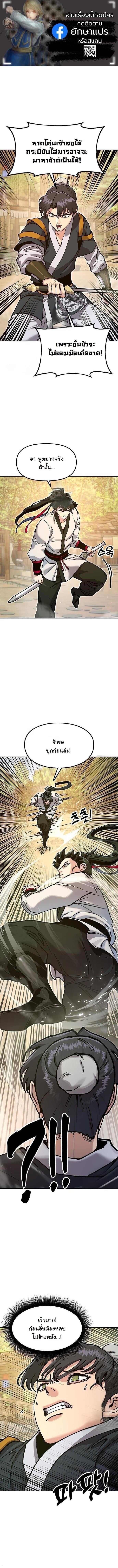 Chronicles of the Lazy Sovereign บันทึกของราชาจอมขี้เกียจ ตอนที่ 37 page 0