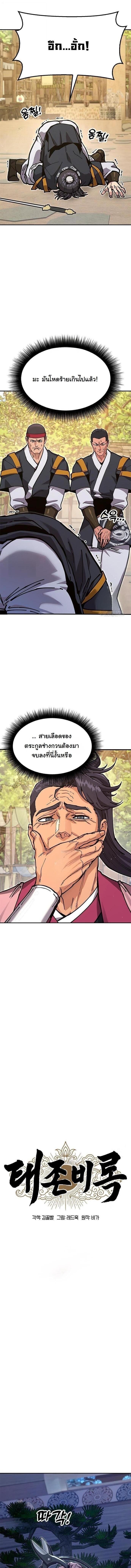 Chronicles of the Lazy Sovereign บันทึกของราชาจอมขี้เกียจ ตอนที่ 37 page 2