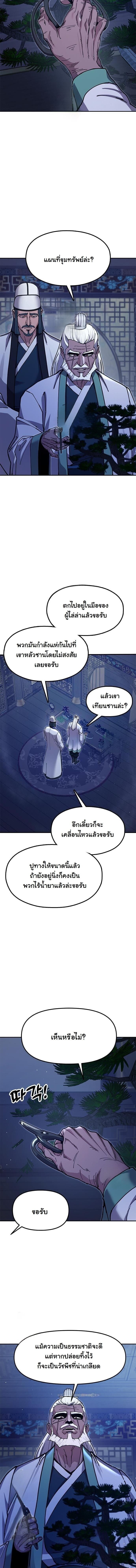 Chronicles of the Lazy Sovereign บันทึกของราชาจอมขี้เกียจ ตอนที่ 37 page 3