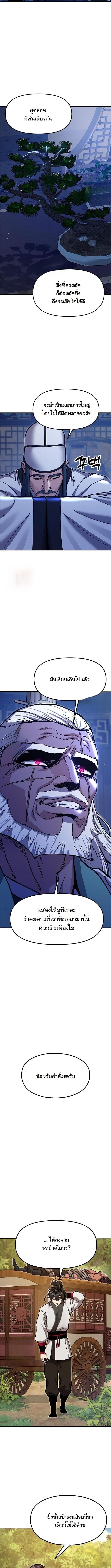 Chronicles of the Lazy Sovereign บันทึกของราชาจอมขี้เกียจ ตอนที่ 37 page 4