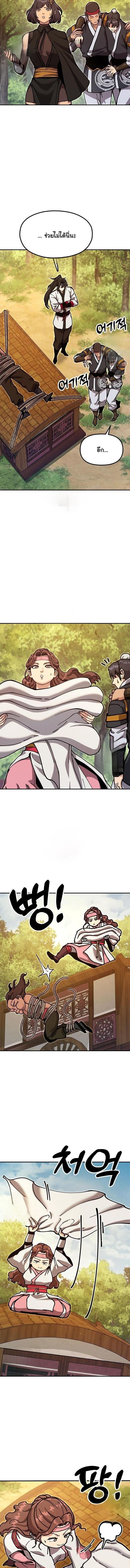 Chronicles of the Lazy Sovereign บันทึกของราชาจอมขี้เกียจ ตอนที่ 37 page 5