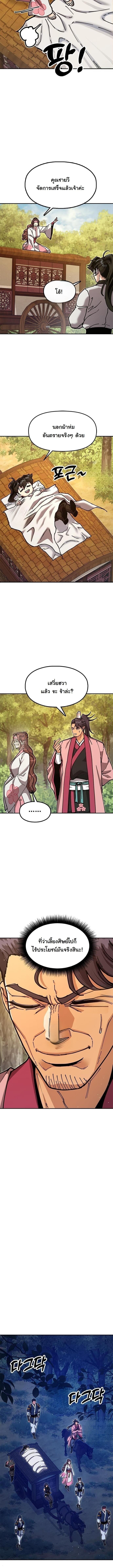 Chronicles of the Lazy Sovereign บันทึกของราชาจอมขี้เกียจ ตอนที่ 37 page 6