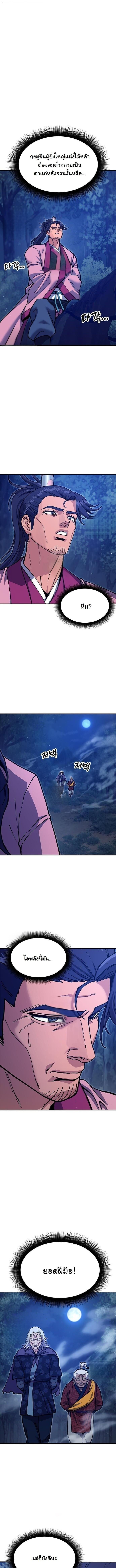 Chronicles of the Lazy Sovereign บันทึกของราชาจอมขี้เกียจ ตอนที่ 37 page 7