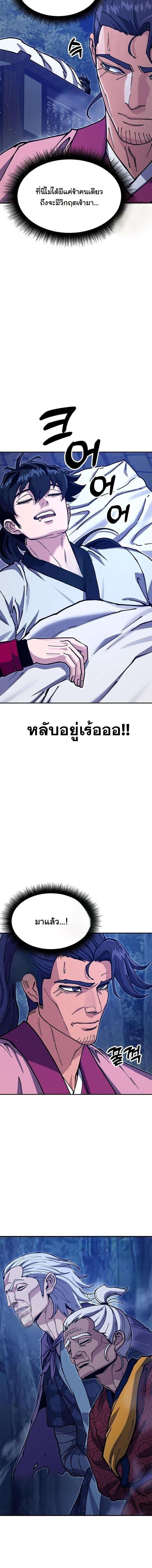 Chronicles of the Lazy Sovereign บันทึกของราชาจอมขี้เกียจ ตอนที่ 37 page 8