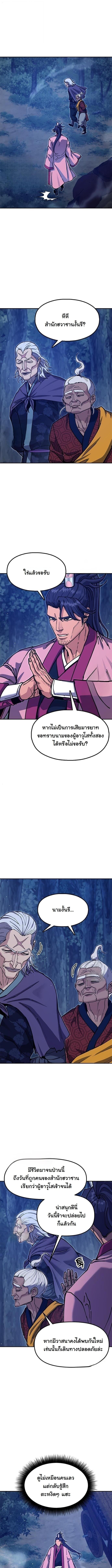 Chronicles of the Lazy Sovereign บันทึกของราชาจอมขี้เกียจ ตอนที่ 37 page 9