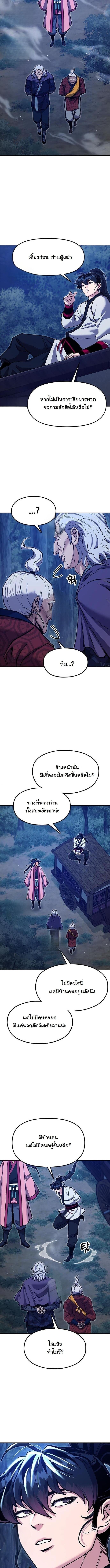 Chronicles of the Lazy Sovereign บันทึกของราชาจอมขี้เกียจ ตอนที่ 37 page 10