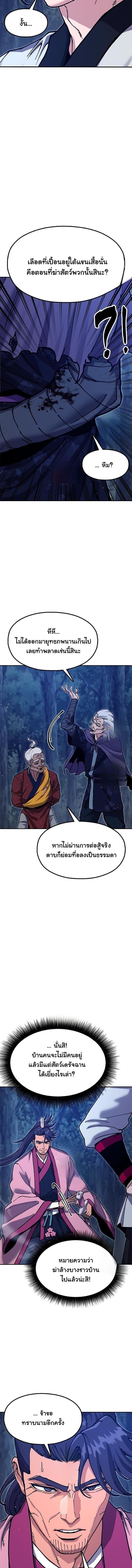 Chronicles of the Lazy Sovereign บันทึกของราชาจอมขี้เกียจ ตอนที่ 37 page 11