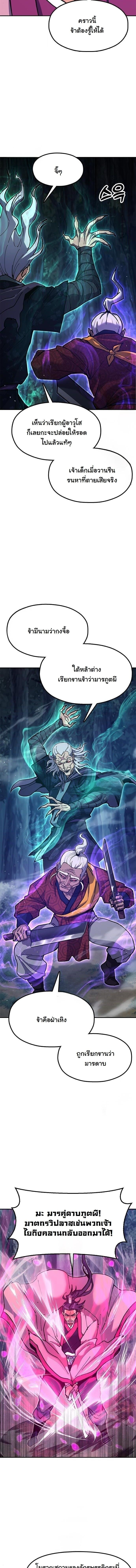 Chronicles of the Lazy Sovereign บันทึกของราชาจอมขี้เกียจ ตอนที่ 37 page 12