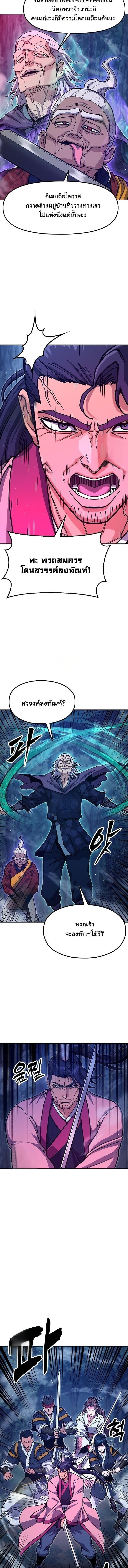 Chronicles of the Lazy Sovereign บันทึกของราชาจอมขี้เกียจ ตอนที่ 37 page 13