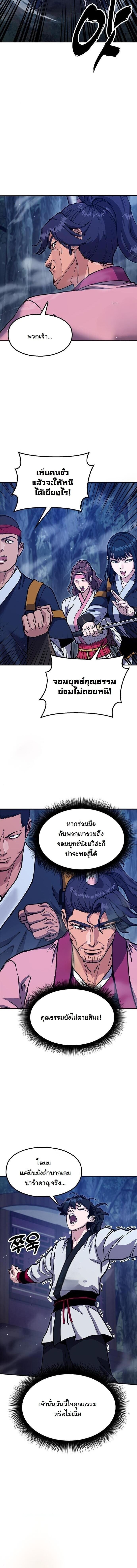 Chronicles of the Lazy Sovereign บันทึกของราชาจอมขี้เกียจ ตอนที่ 37 page 14