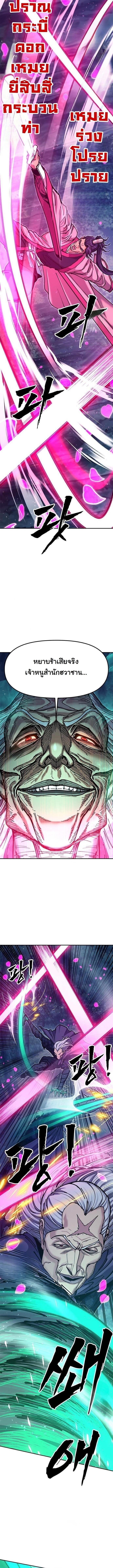 Chronicles of the Lazy Sovereign บันทึกของราชาจอมขี้เกียจ ตอนที่ 37 page 16