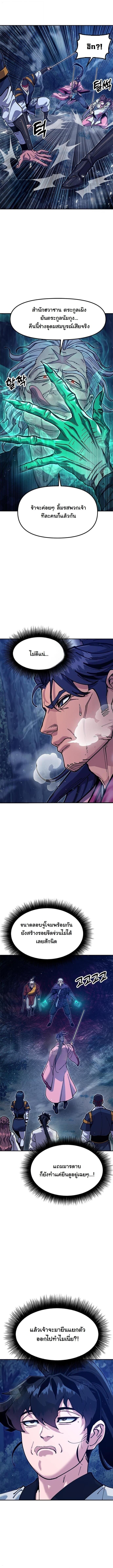Chronicles of the Lazy Sovereign บันทึกของราชาจอมขี้เกียจ ตอนที่ 37 page 18