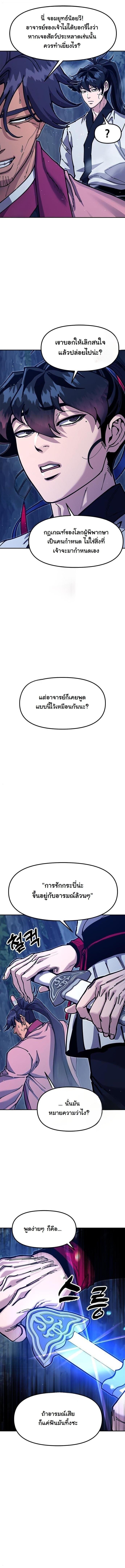 Chronicles of the Lazy Sovereign บันทึกของราชาจอมขี้เกียจ ตอนที่ 37 page 19