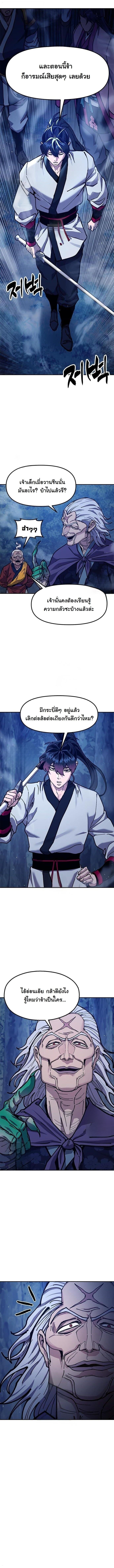 Chronicles of the Lazy Sovereign บันทึกของราชาจอมขี้เกียจ ตอนที่ 37 page 20