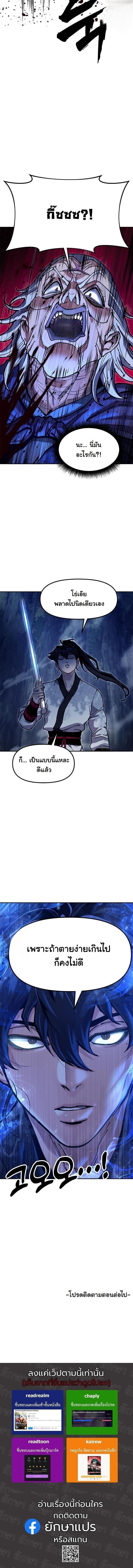 Chronicles of the Lazy Sovereign บันทึกของราชาจอมขี้เกียจ ตอนที่ 37 page 22