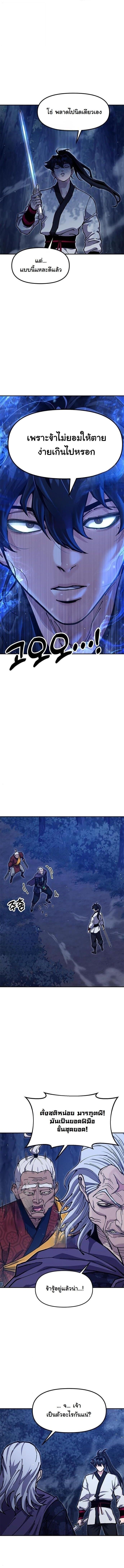 Chronicles of the Lazy Sovereign บันทึกของราชาจอมขี้เกียจ ตอนที่ 38 page 1