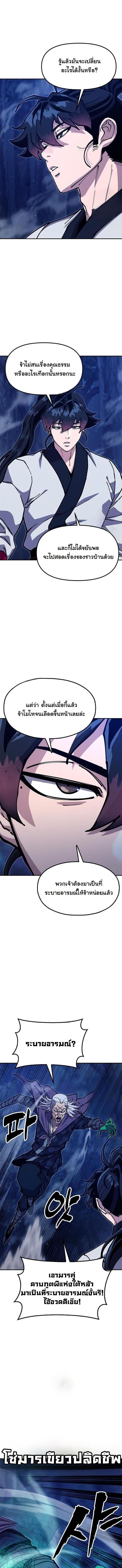 Chronicles of the Lazy Sovereign บันทึกของราชาจอมขี้เกียจ ตอนที่ 38 page 2