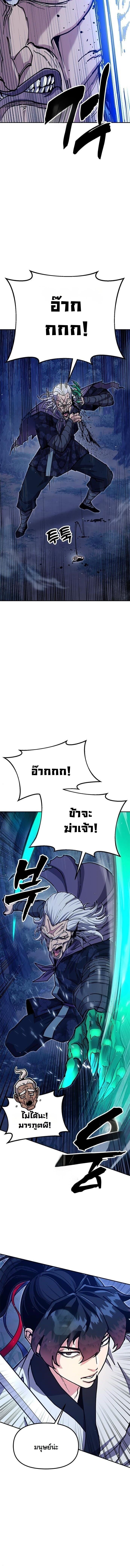 Chronicles of the Lazy Sovereign บันทึกของราชาจอมขี้เกียจ ตอนที่ 38 page 4