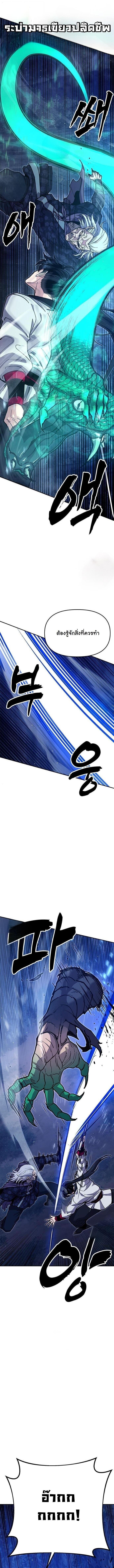 Chronicles of the Lazy Sovereign บันทึกของราชาจอมขี้เกียจ ตอนที่ 38 page 5