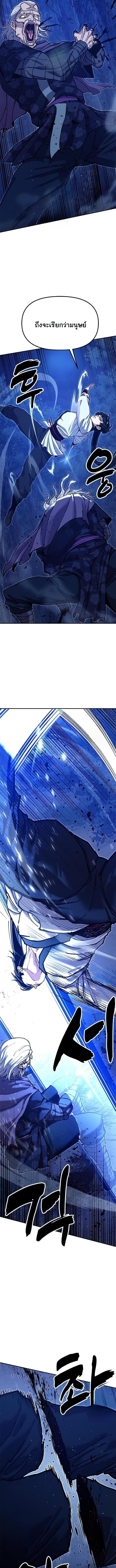 Chronicles of the Lazy Sovereign บันทึกของราชาจอมขี้เกียจ ตอนที่ 38 page 6