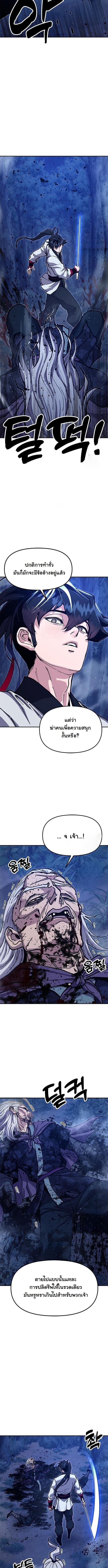 Chronicles of the Lazy Sovereign บันทึกของราชาจอมขี้เกียจ ตอนที่ 38 page 7