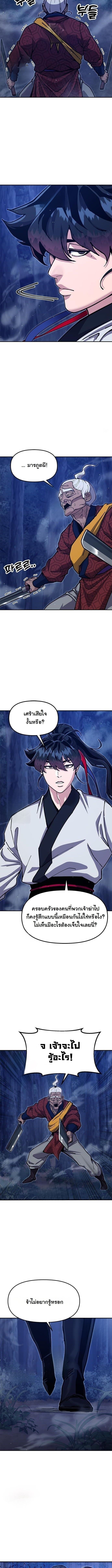 Chronicles of the Lazy Sovereign บันทึกของราชาจอมขี้เกียจ ตอนที่ 38 page 8