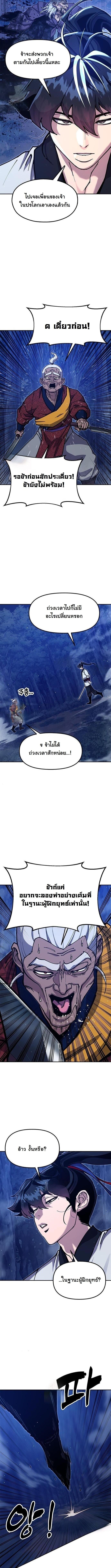 Chronicles of the Lazy Sovereign บันทึกของราชาจอมขี้เกียจ ตอนที่ 38 page 9