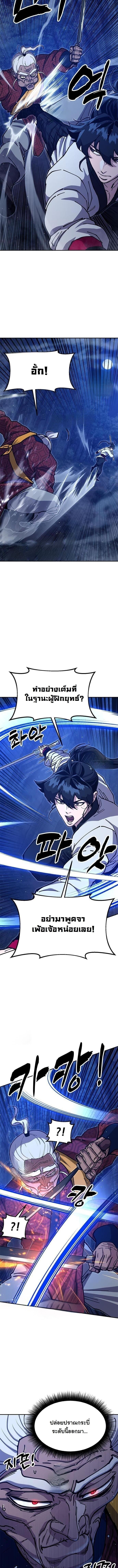 Chronicles of the Lazy Sovereign บันทึกของราชาจอมขี้เกียจ ตอนที่ 38 page 14