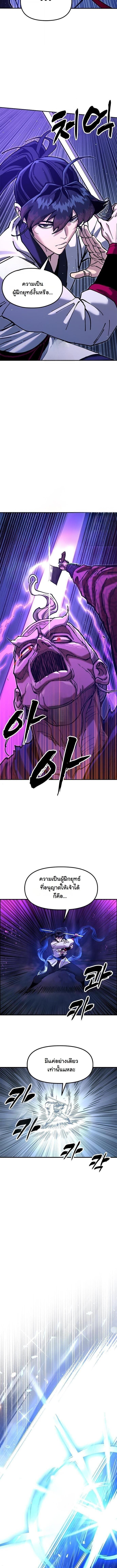 Chronicles of the Lazy Sovereign บันทึกของราชาจอมขี้เกียจ ตอนที่ 38 page 16