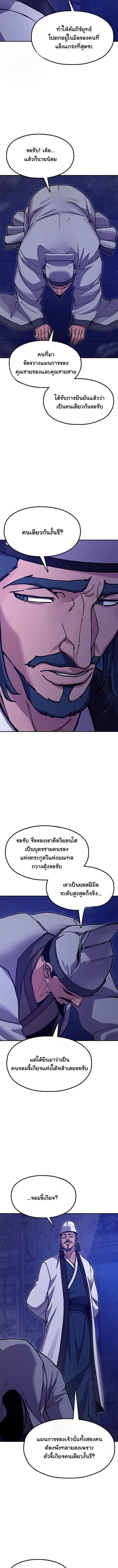 Chronicles of the Lazy Sovereign บันทึกของราชาจอมขี้เกียจ ตอนที่ 38 page 20