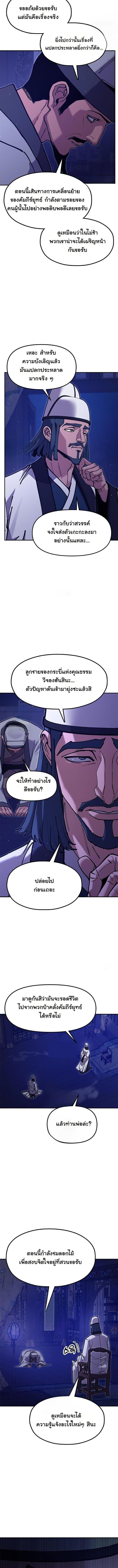 Chronicles of the Lazy Sovereign บันทึกของราชาจอมขี้เกียจ ตอนที่ 38 page 21