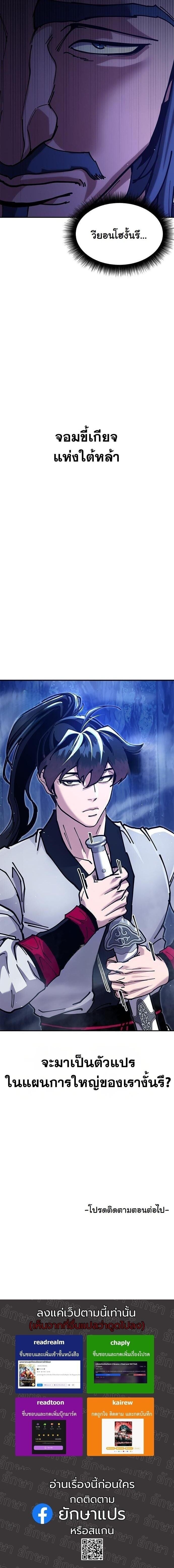 Chronicles of the Lazy Sovereign บันทึกของราชาจอมขี้เกียจ ตอนที่ 38 page 22