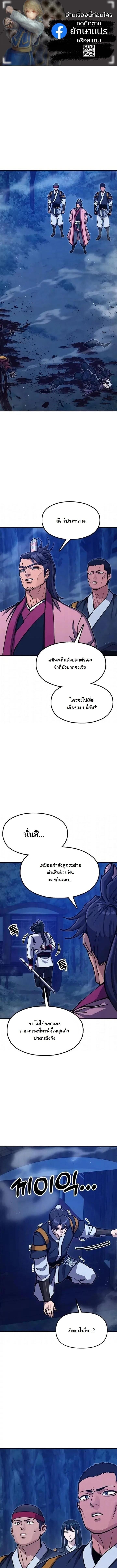 Chronicles of the Lazy Sovereign บันทึกของราชาจอมขี้เกียจ ตอนที่ 39 page 0