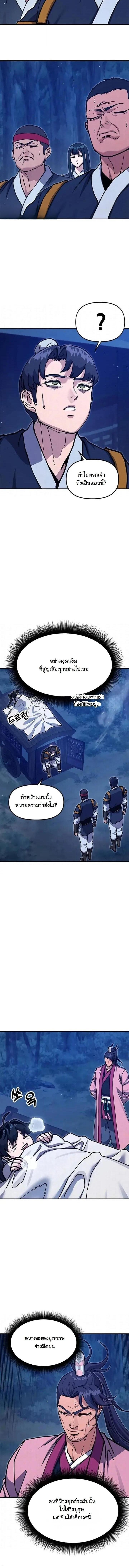 Chronicles of the Lazy Sovereign บันทึกของราชาจอมขี้เกียจ ตอนที่ 39 page 1