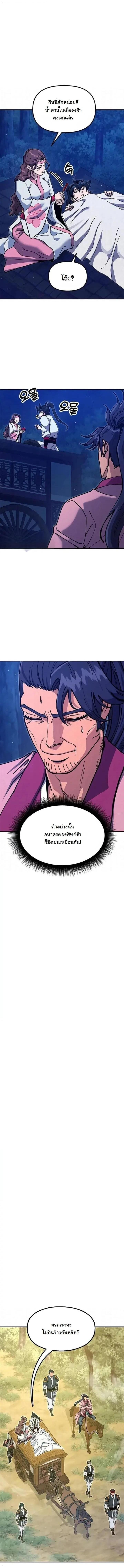 Chronicles of the Lazy Sovereign บันทึกของราชาจอมขี้เกียจ ตอนที่ 39 page 2