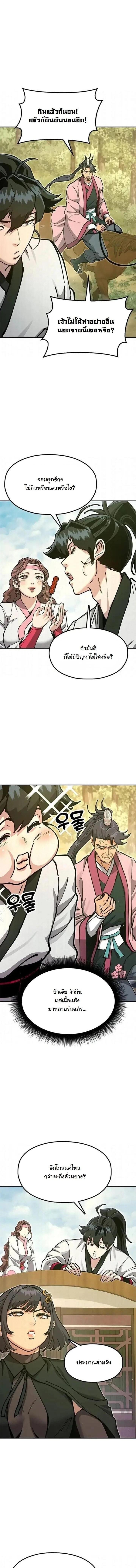 Chronicles of the Lazy Sovereign บันทึกของราชาจอมขี้เกียจ ตอนที่ 39 page 3