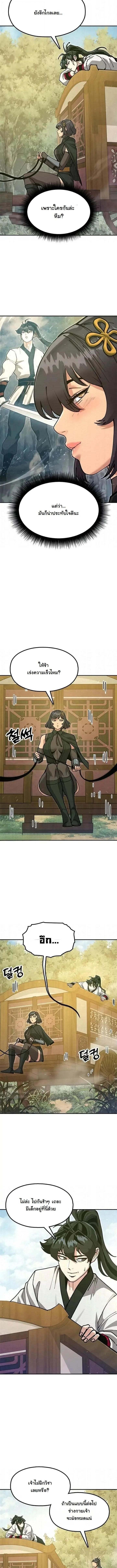Chronicles of the Lazy Sovereign บันทึกของราชาจอมขี้เกียจ ตอนที่ 39 page 4