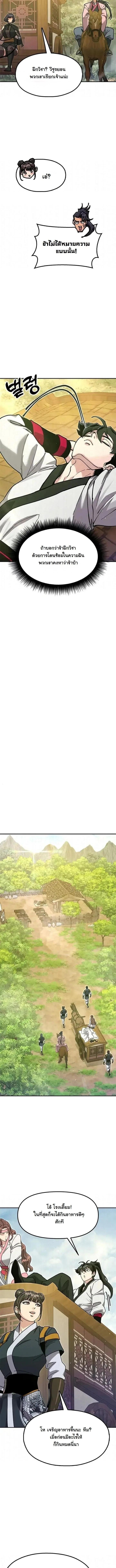 Chronicles of the Lazy Sovereign บันทึกของราชาจอมขี้เกียจ ตอนที่ 39 page 5