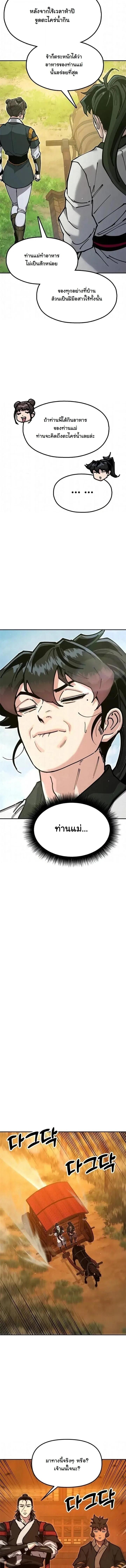 Chronicles of the Lazy Sovereign บันทึกของราชาจอมขี้เกียจ ตอนที่ 39 page 6