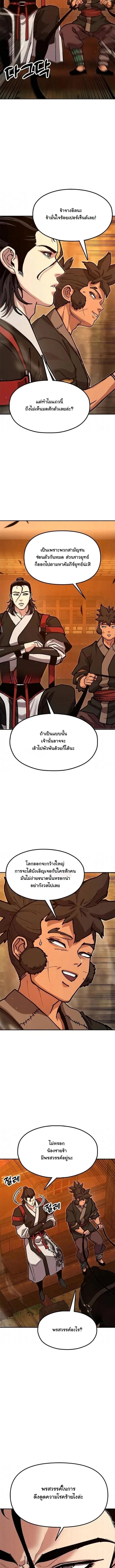 Chronicles of the Lazy Sovereign บันทึกของราชาจอมขี้เกียจ ตอนที่ 39 page 7