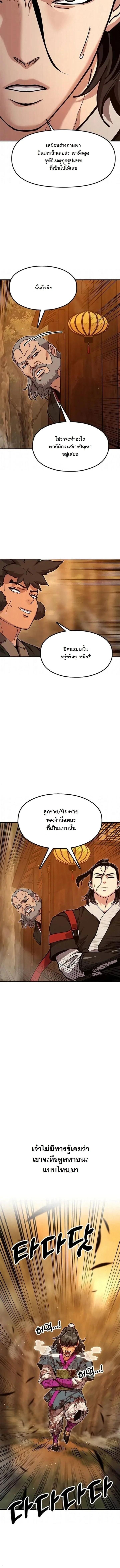 Chronicles of the Lazy Sovereign บันทึกของราชาจอมขี้เกียจ ตอนที่ 39 page 8